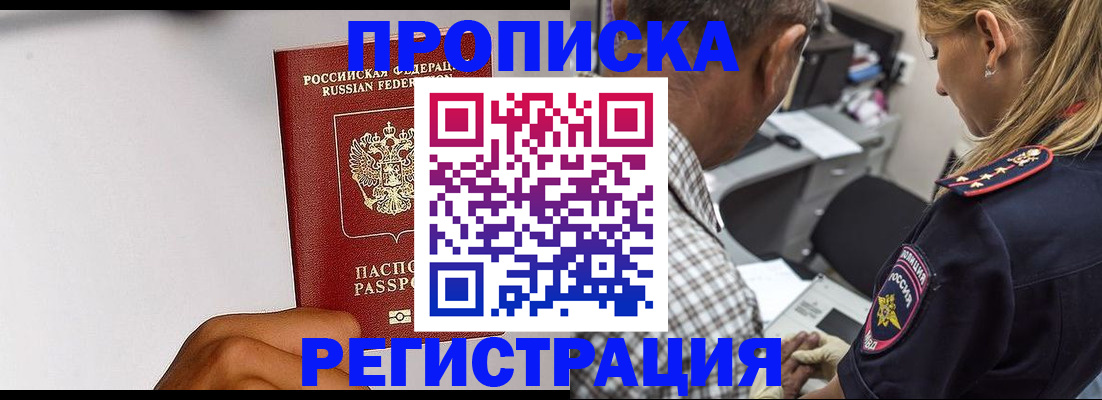 временная регистрация надежно в Аргуне