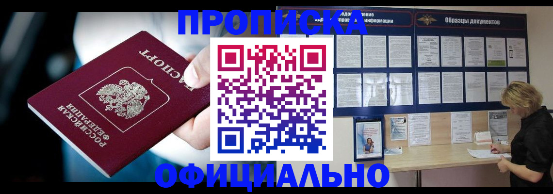 прописка для работы в Аргуне